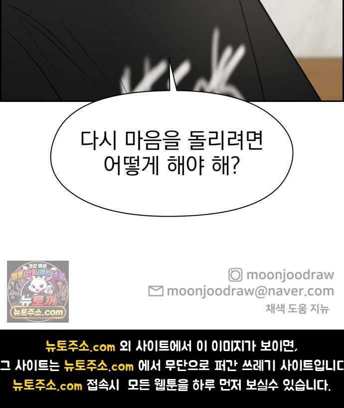 좋아하면 닮는댔어 38화 동상이몽 66