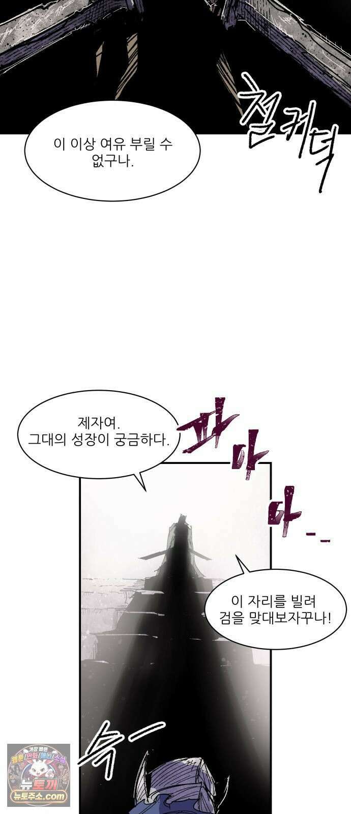 용사 카리엘 41． 성검회수(6) 3