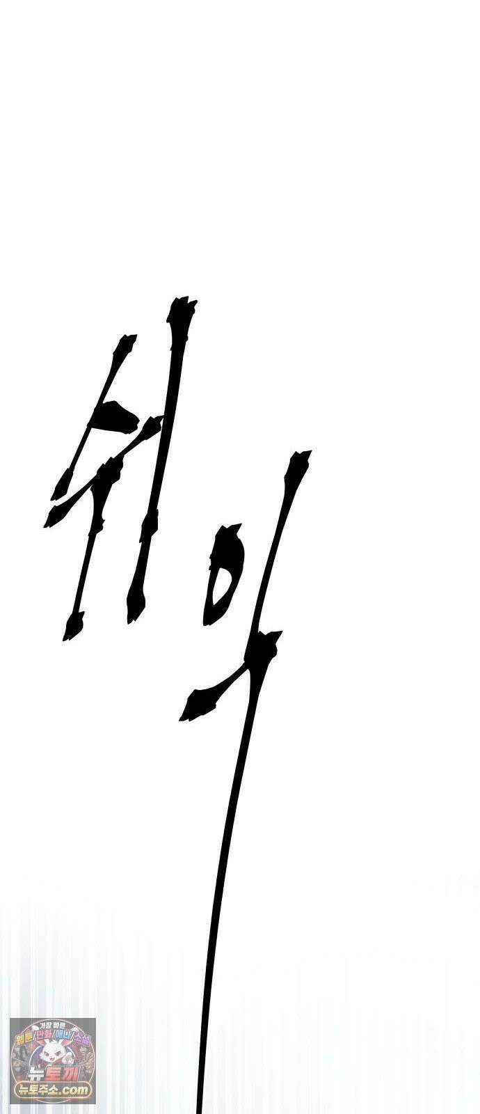 용사 카리엘 41． 성검회수(6) 15