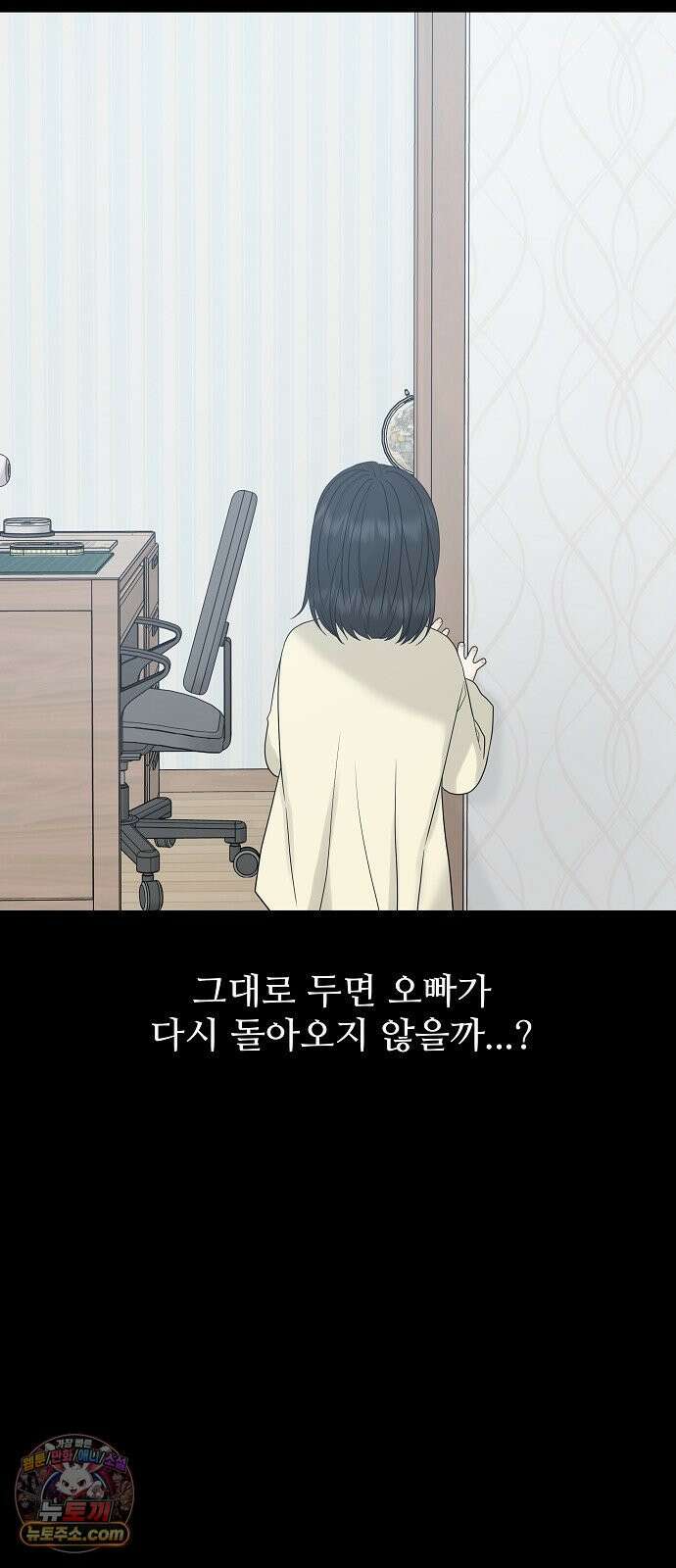 다정한 침입자 46화 오빠랑 지내는 거, 싫지 않아 3