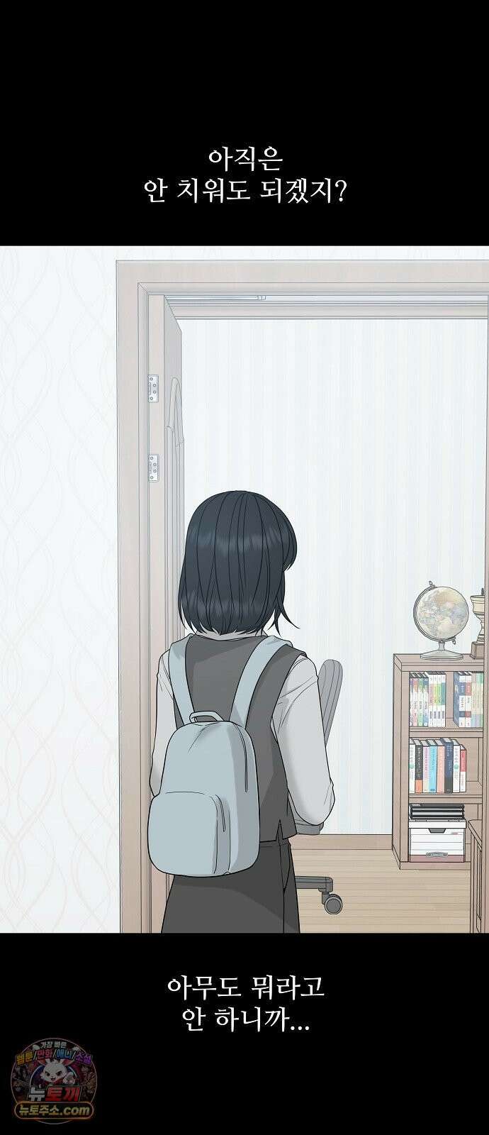다정한 침입자 46화 오빠랑 지내는 거, 싫지 않아 4