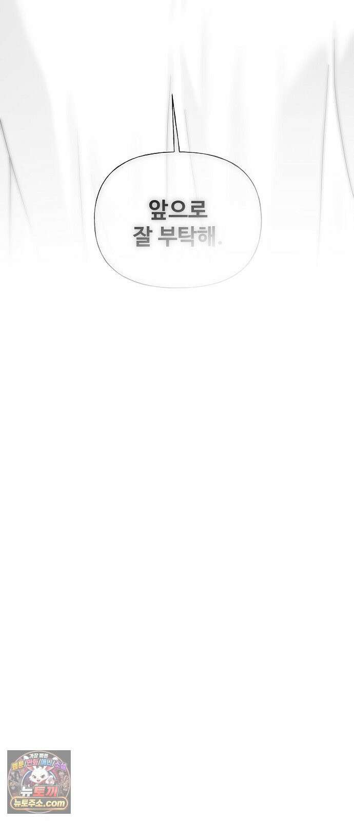 다정한 침입자 46화 오빠랑 지내는 거, 싫지 않아 9