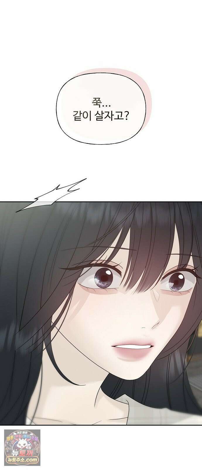다정한 침입자 46화 오빠랑 지내는 거, 싫지 않아 10