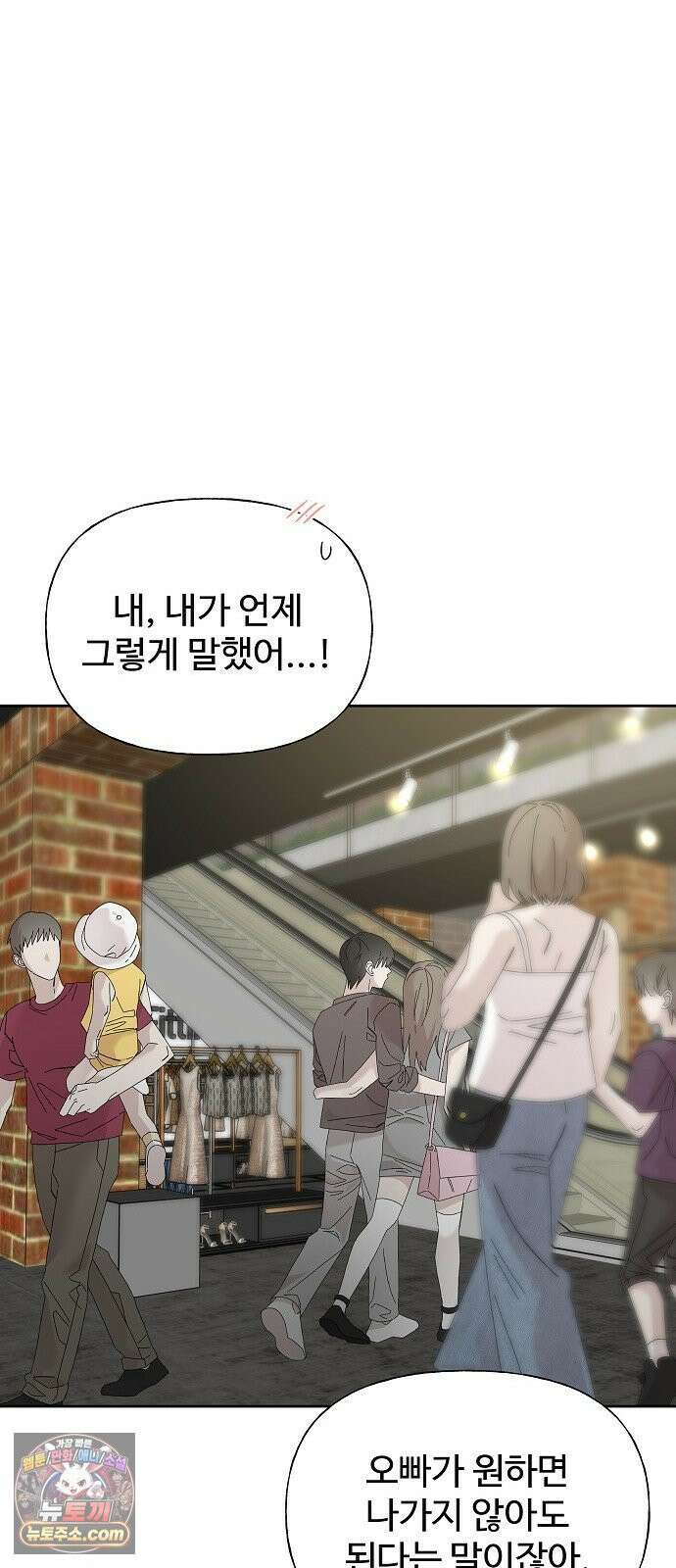 다정한 침입자 46화 오빠랑 지내는 거, 싫지 않아 11