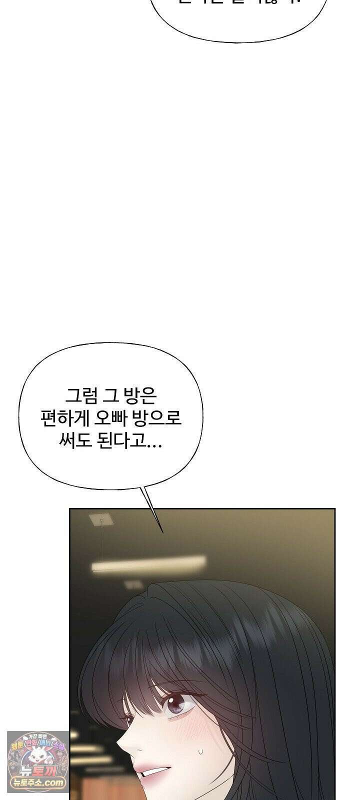 다정한 침입자 46화 오빠랑 지내는 거, 싫지 않아 12