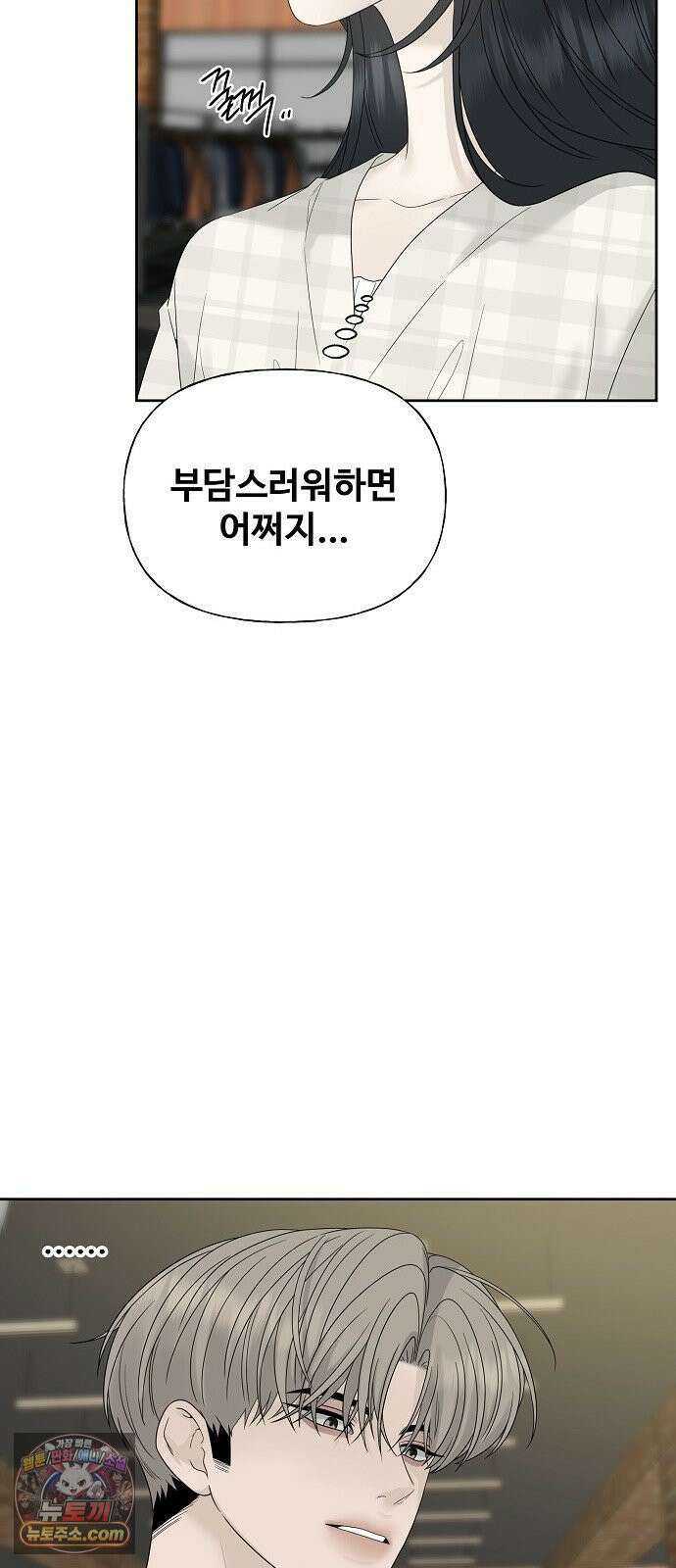 다정한 침입자 46화 오빠랑 지내는 거, 싫지 않아 13