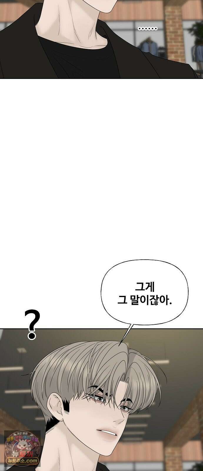 다정한 침입자 46화 오빠랑 지내는 거, 싫지 않아 14