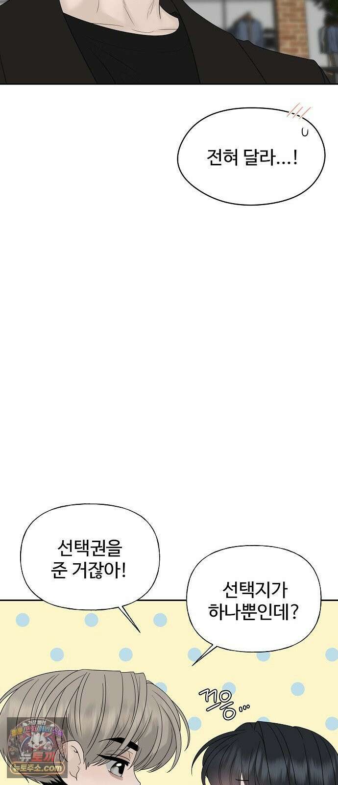 다정한 침입자 46화 오빠랑 지내는 거, 싫지 않아 15