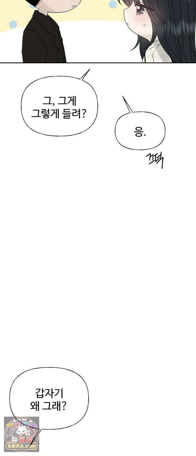 다정한 침입자 46화 오빠랑 지내는 거, 싫지 않아 16