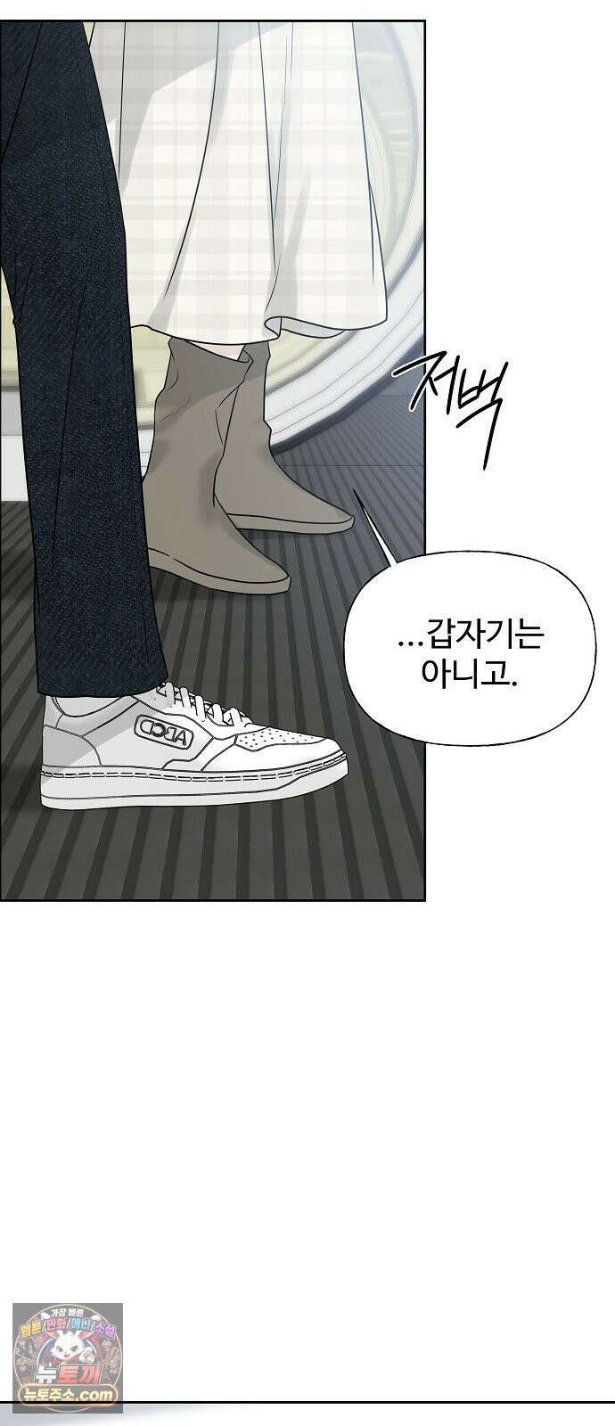 다정한 침입자 46화 오빠랑 지내는 거, 싫지 않아 17