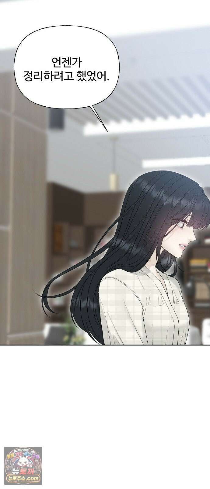 다정한 침입자 46화 오빠랑 지내는 거, 싫지 않아 18