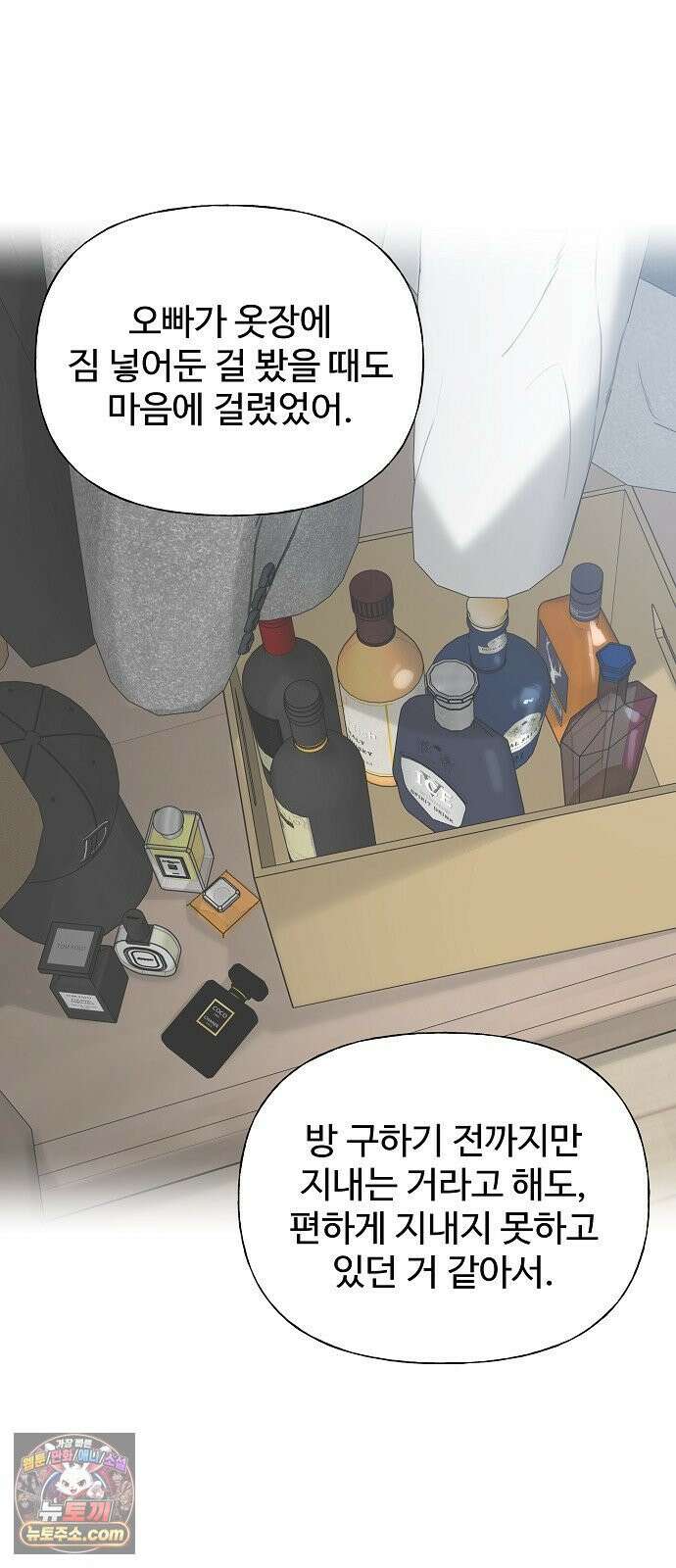 다정한 침입자 46화 오빠랑 지내는 거, 싫지 않아 19