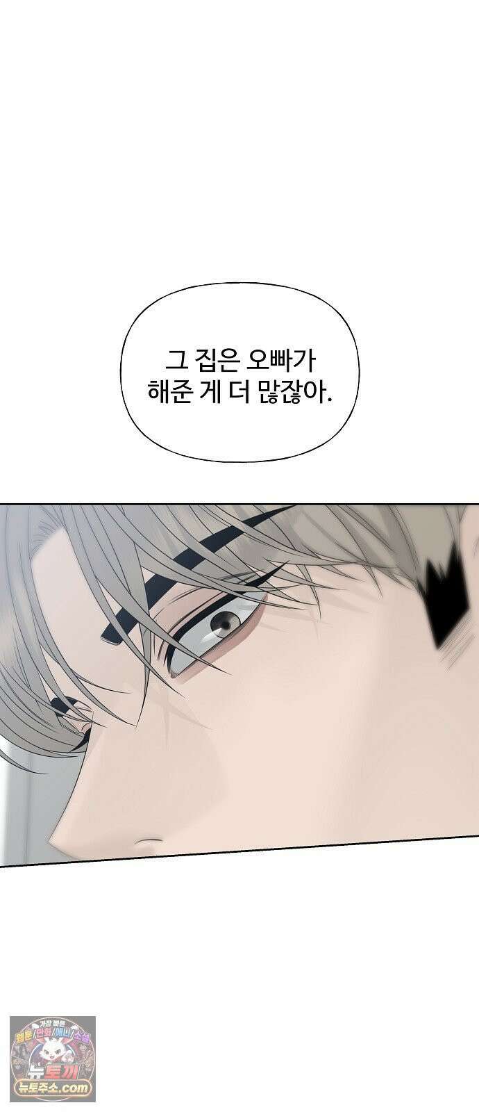 다정한 침입자 46화 오빠랑 지내는 거, 싫지 않아 20