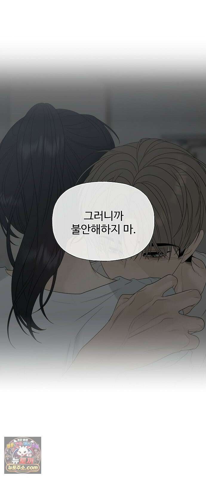 다정한 침입자 46화 오빠랑 지내는 거, 싫지 않아 21