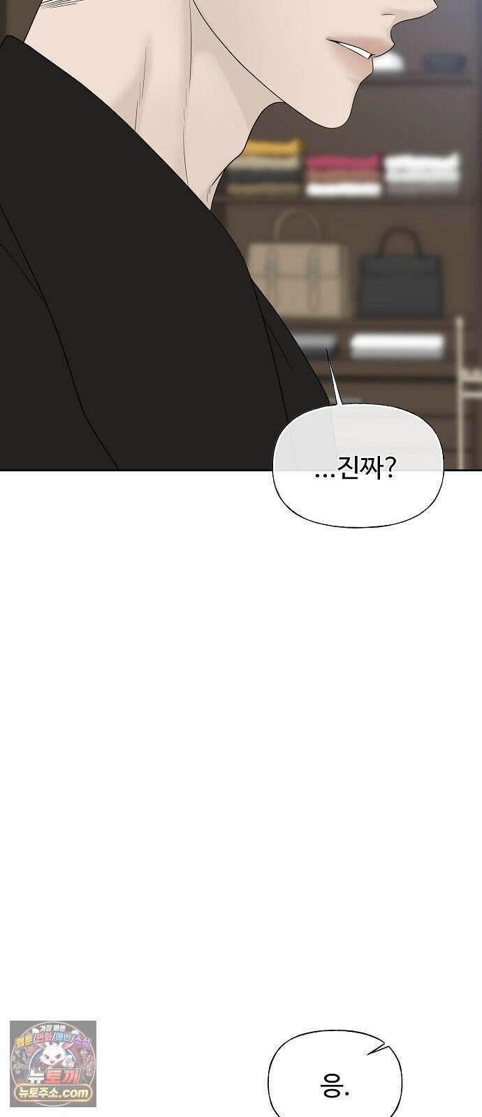 다정한 침입자 46화 오빠랑 지내는 거, 싫지 않아 24