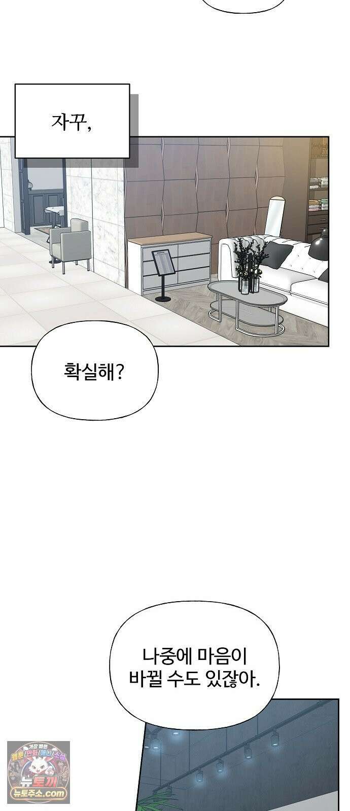 다정한 침입자 46화 오빠랑 지내는 거, 싫지 않아 25