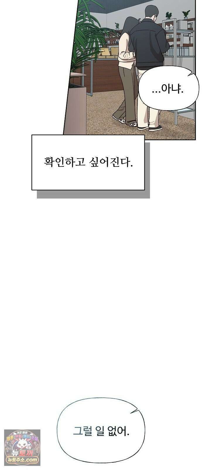 다정한 침입자 46화 오빠랑 지내는 거, 싫지 않아 26