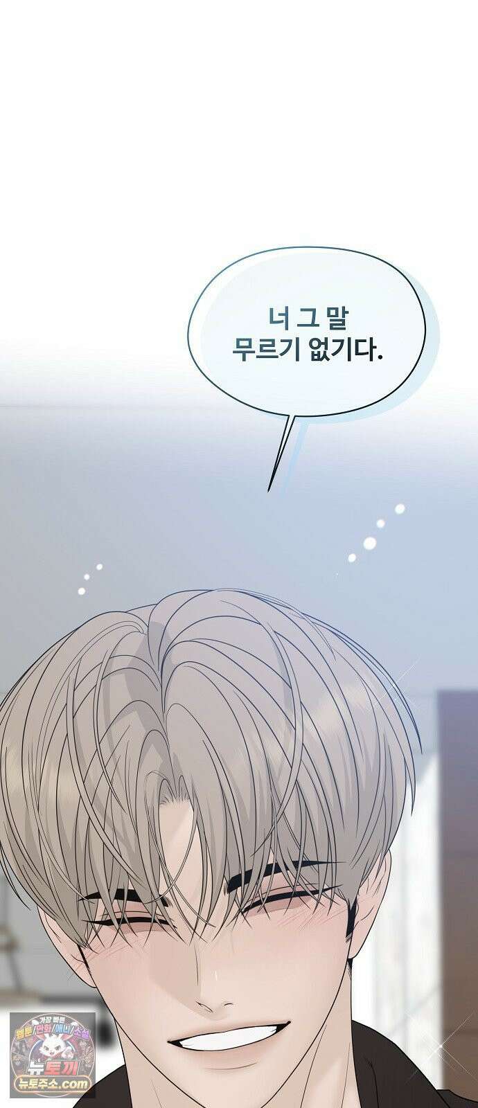 다정한 침입자 46화 오빠랑 지내는 거, 싫지 않아 29