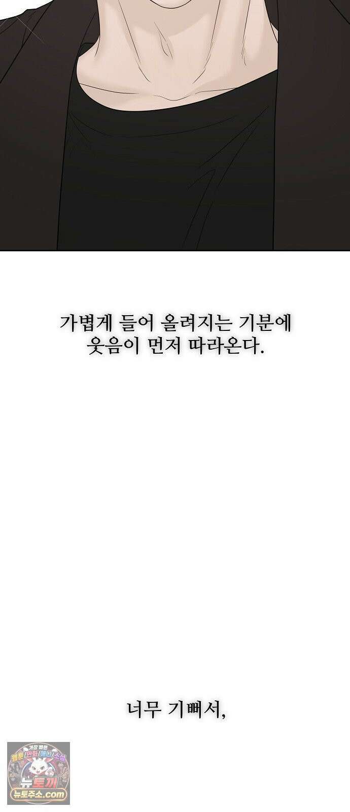 다정한 침입자 46화 오빠랑 지내는 거, 싫지 않아 30