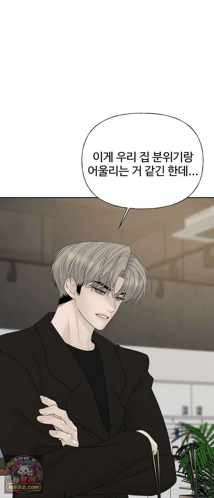 다정한 침입자 46화 오빠랑 지내는 거, 싫지 않아 36