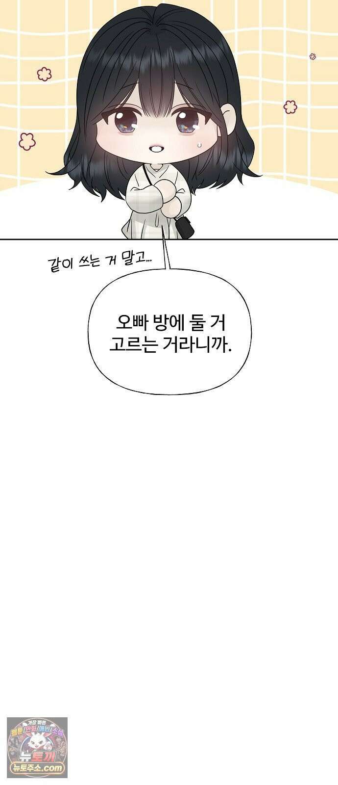 다정한 침입자 46화 오빠랑 지내는 거, 싫지 않아 38