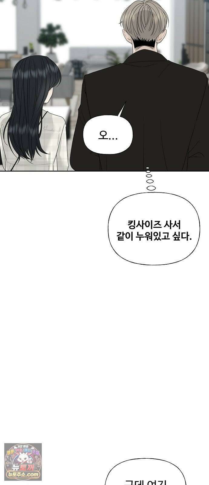 다정한 침입자 46화 오빠랑 지내는 거, 싫지 않아 40