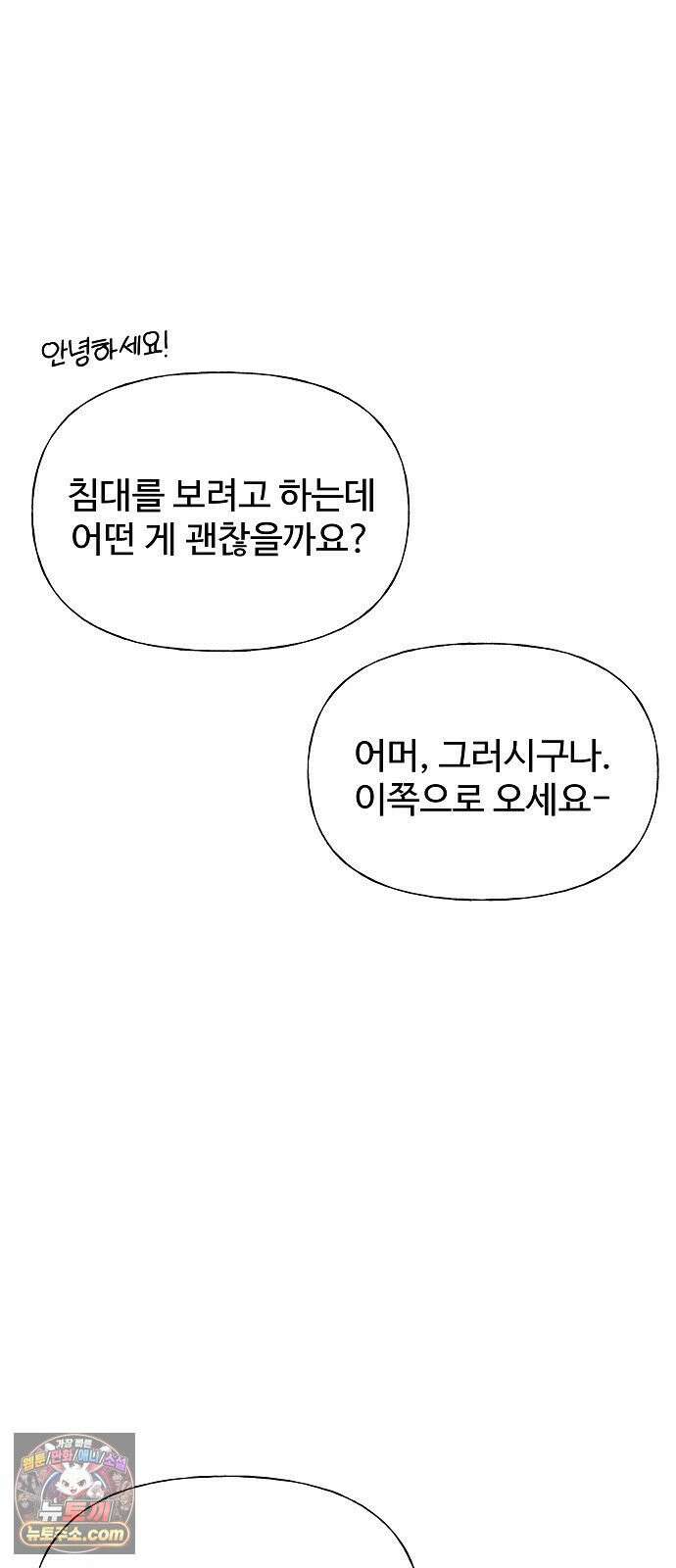 다정한 침입자 46화 오빠랑 지내는 거, 싫지 않아 42