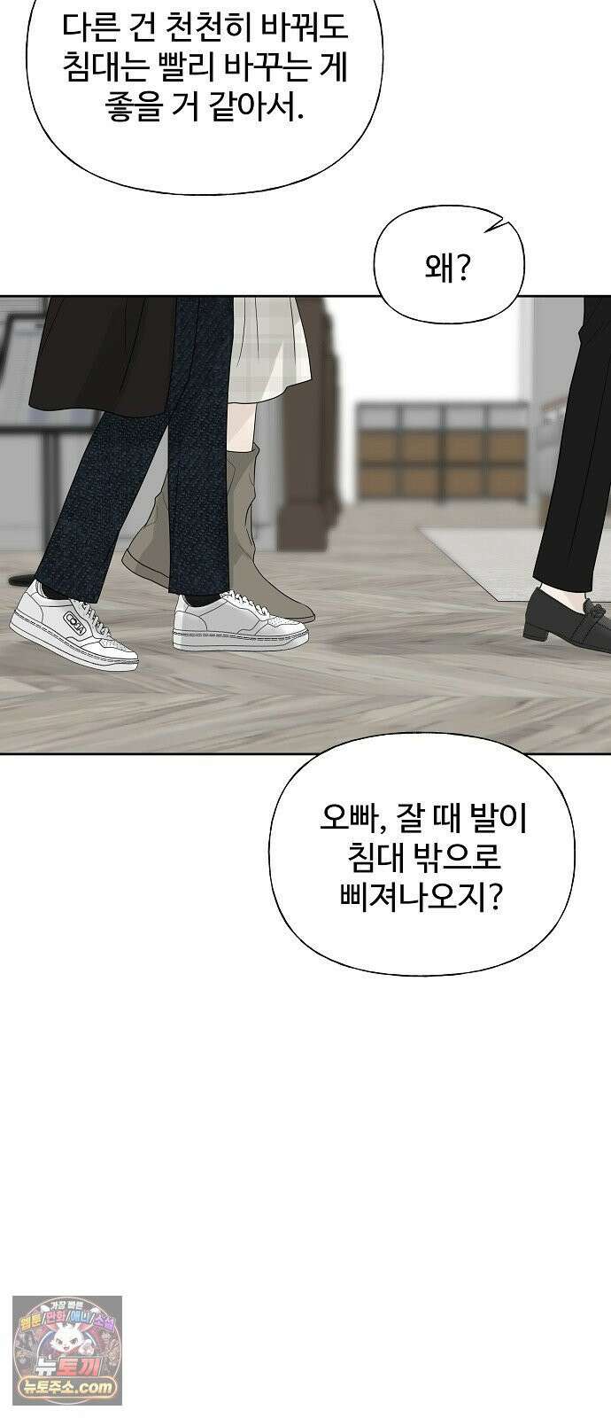 다정한 침입자 46화 오빠랑 지내는 거, 싫지 않아 43