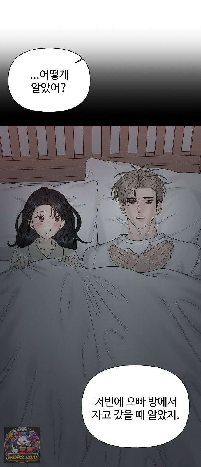 다정한 침입자 46화 오빠랑 지내는 거, 싫지 않아 44