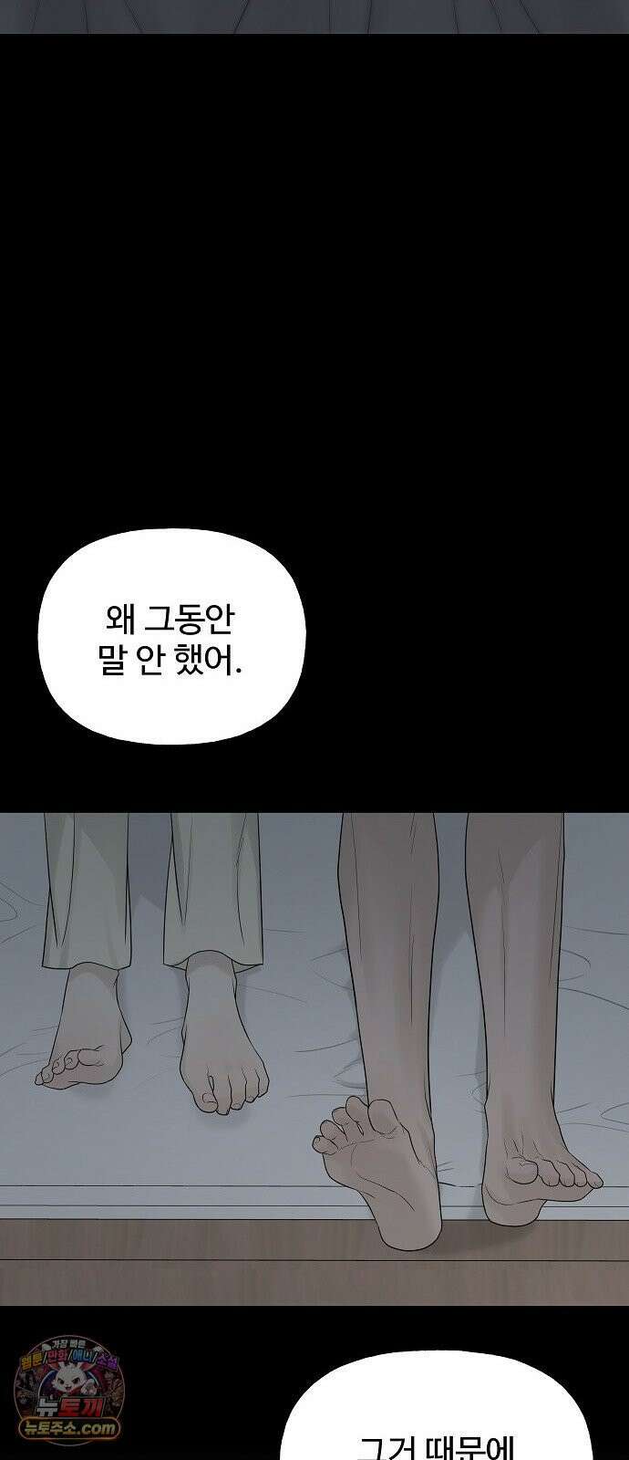 다정한 침입자 46화 오빠랑 지내는 거, 싫지 않아 45