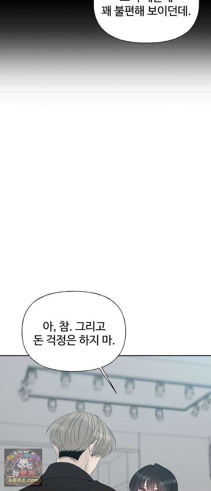 다정한 침입자 46화 오빠랑 지내는 거, 싫지 않아 46
