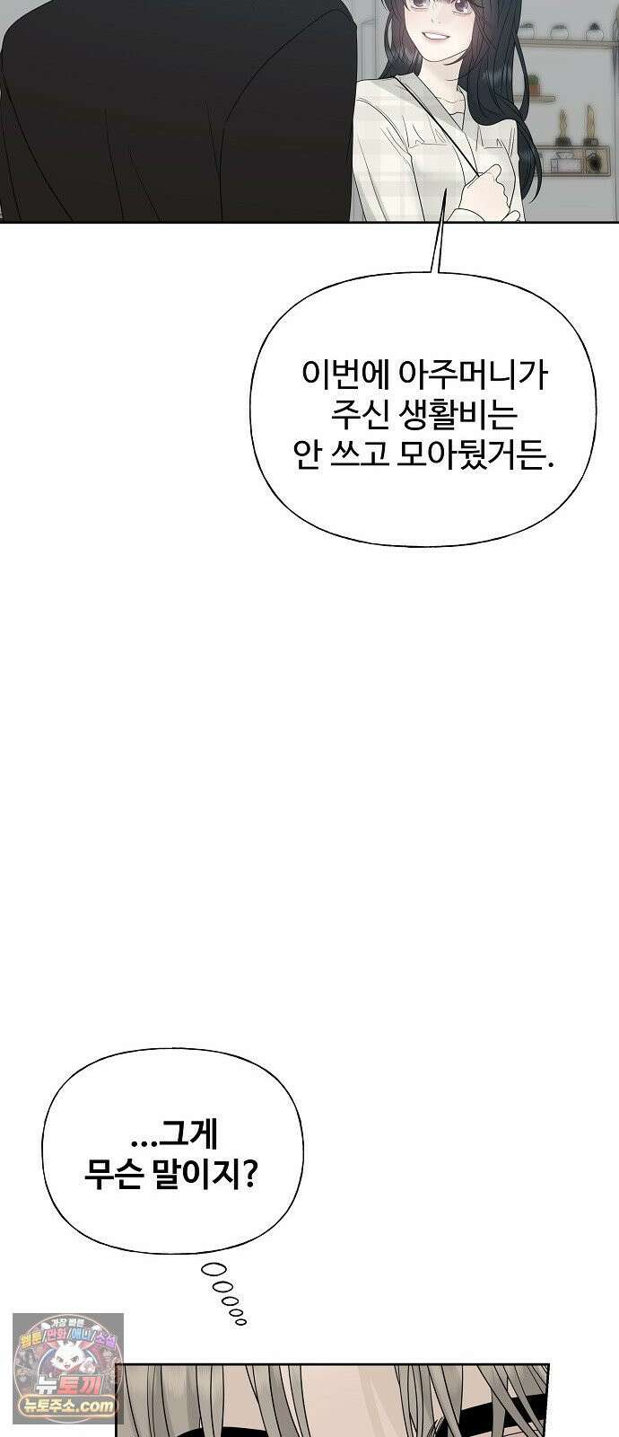다정한 침입자 46화 오빠랑 지내는 거, 싫지 않아 47