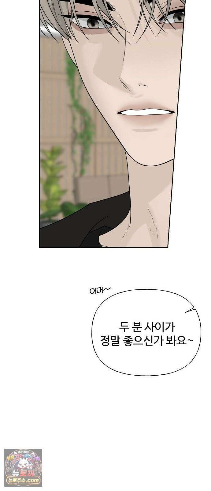 다정한 침입자 46화 오빠랑 지내는 거, 싫지 않아 48