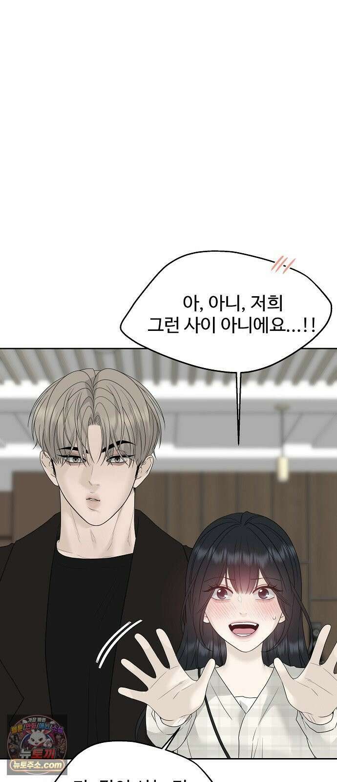 다정한 침입자 46화 오빠랑 지내는 거, 싫지 않아 50