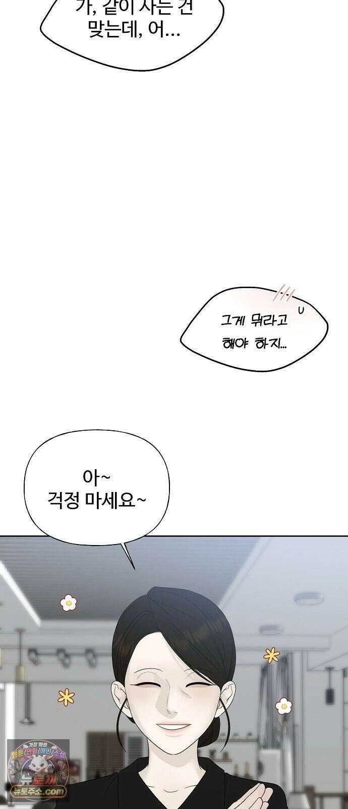 다정한 침입자 46화 오빠랑 지내는 거, 싫지 않아 51