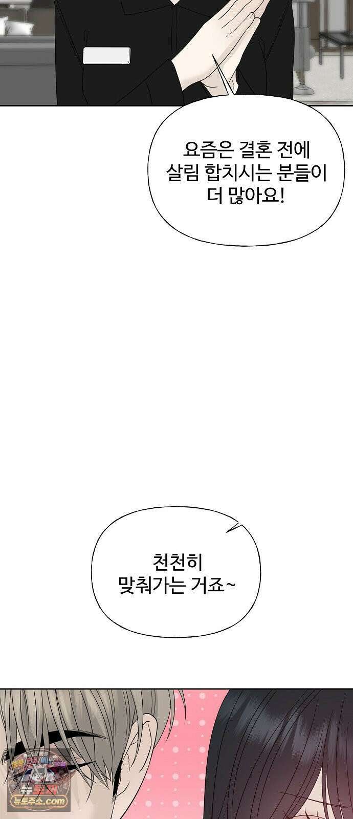 다정한 침입자 46화 오빠랑 지내는 거, 싫지 않아 52