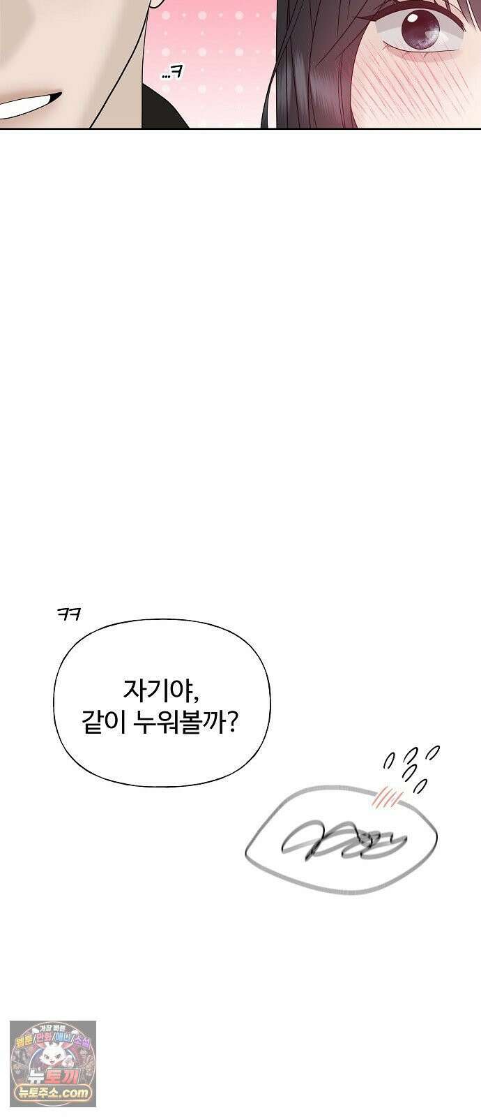 다정한 침입자 46화 오빠랑 지내는 거, 싫지 않아 53