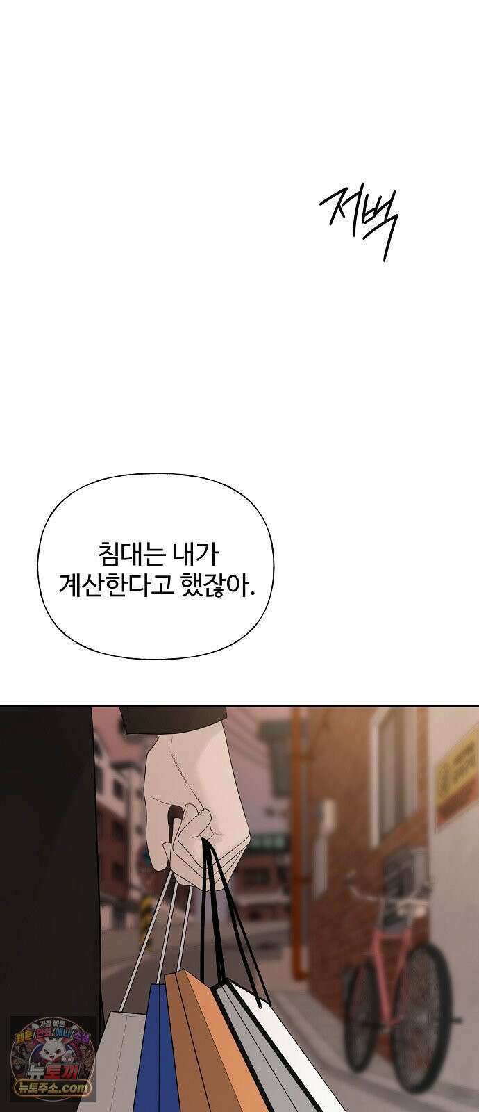 다정한 침입자 46화 오빠랑 지내는 거, 싫지 않아 55
