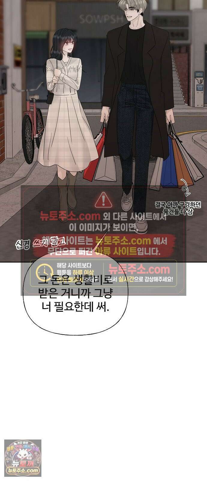 다정한 침입자 46화 오빠랑 지내는 거, 싫지 않아 57