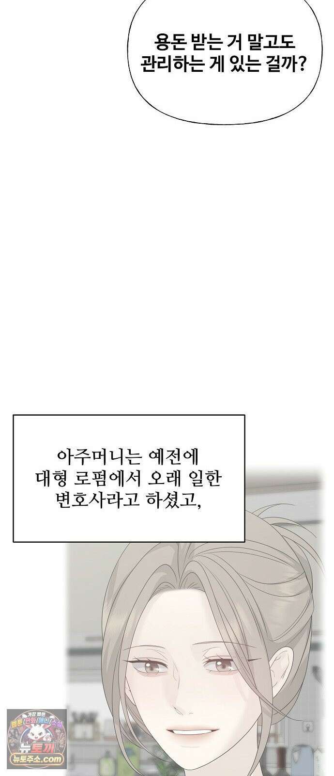 다정한 침입자 46화 오빠랑 지내는 거, 싫지 않아 60