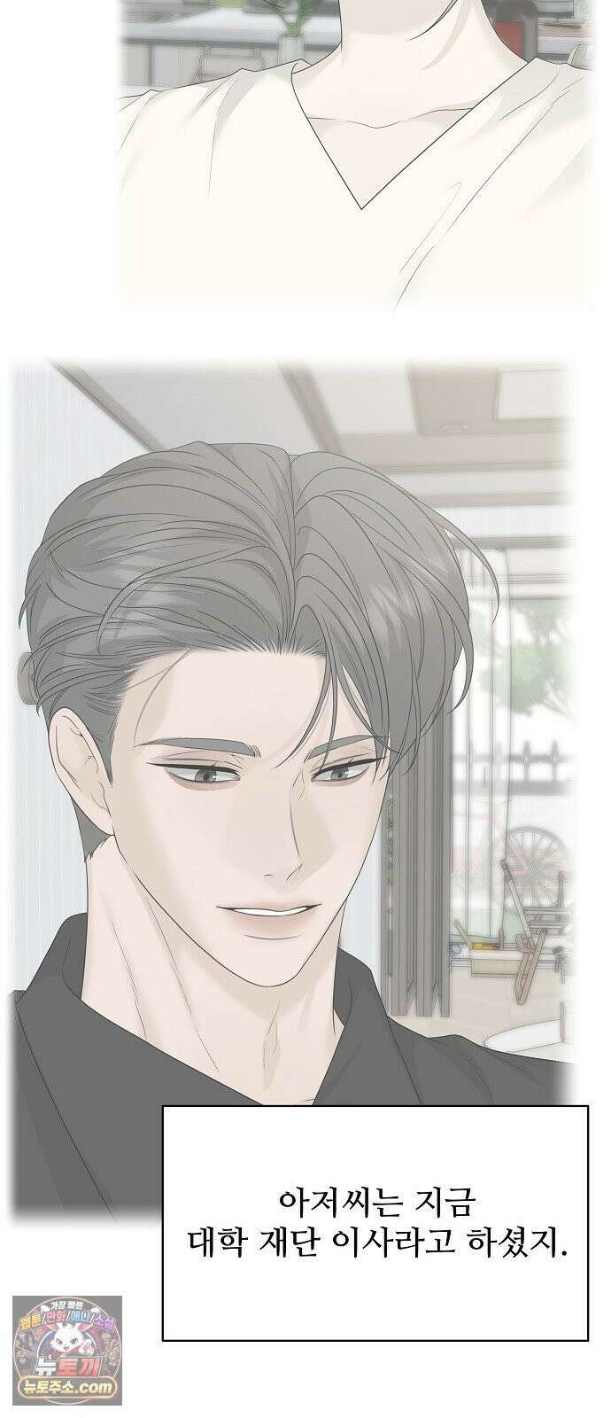 다정한 침입자 46화 오빠랑 지내는 거, 싫지 않아 61