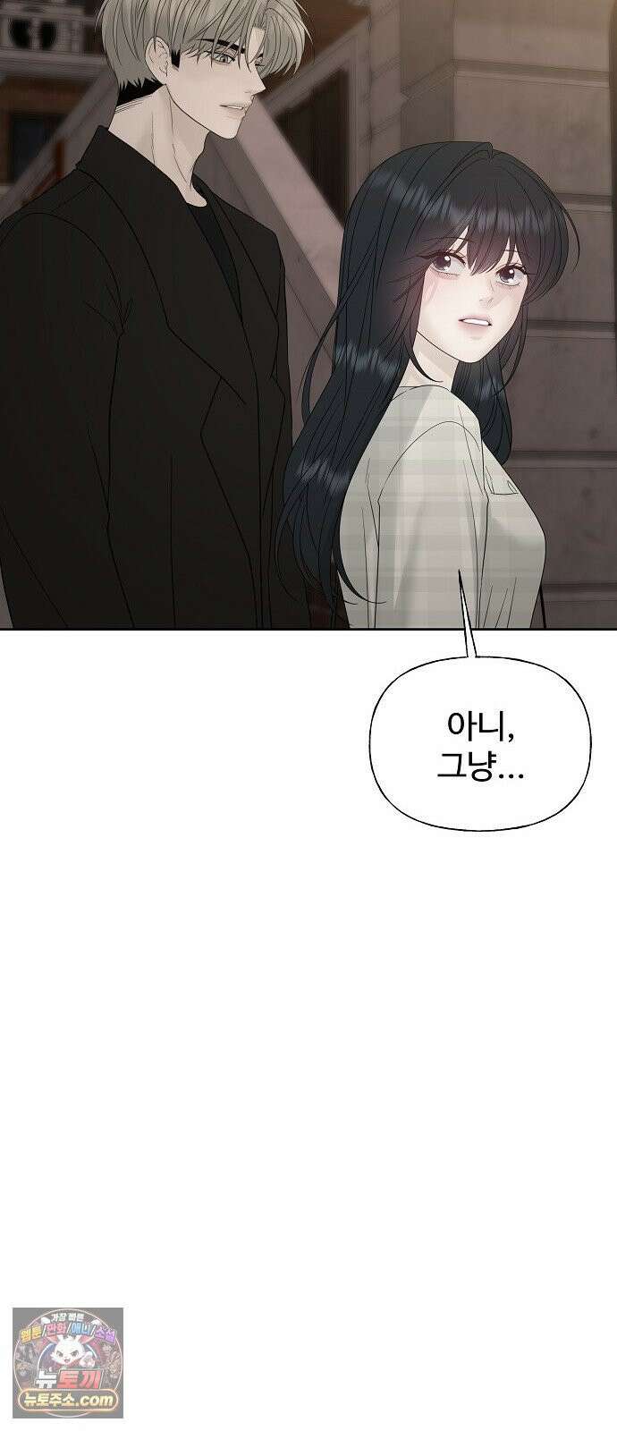 다정한 침입자 46화 오빠랑 지내는 거, 싫지 않아 64