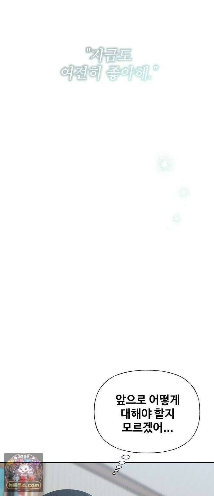 다정한 침입자 46화 오빠랑 지내는 거, 싫지 않아 72