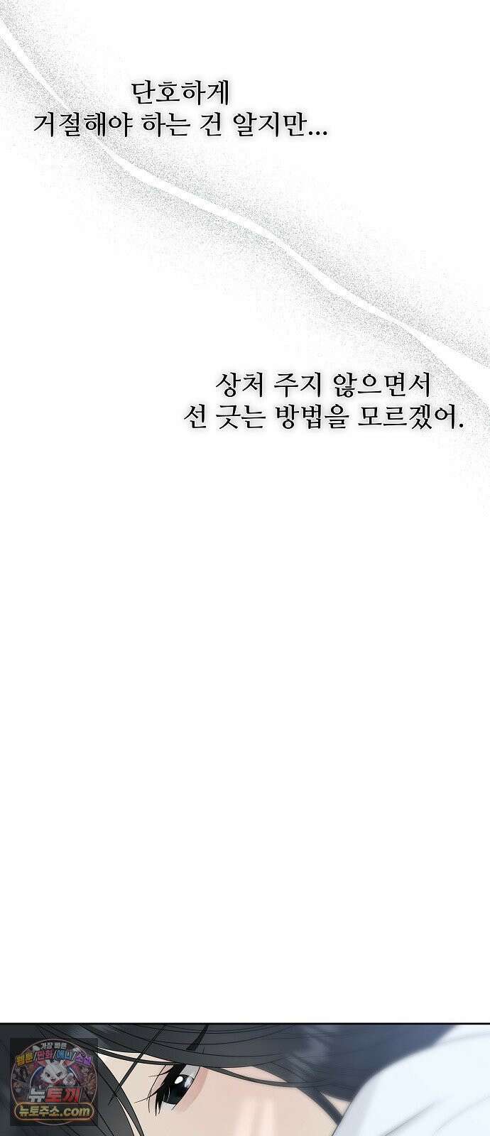 다정한 침입자 46화 오빠랑 지내는 거, 싫지 않아 75