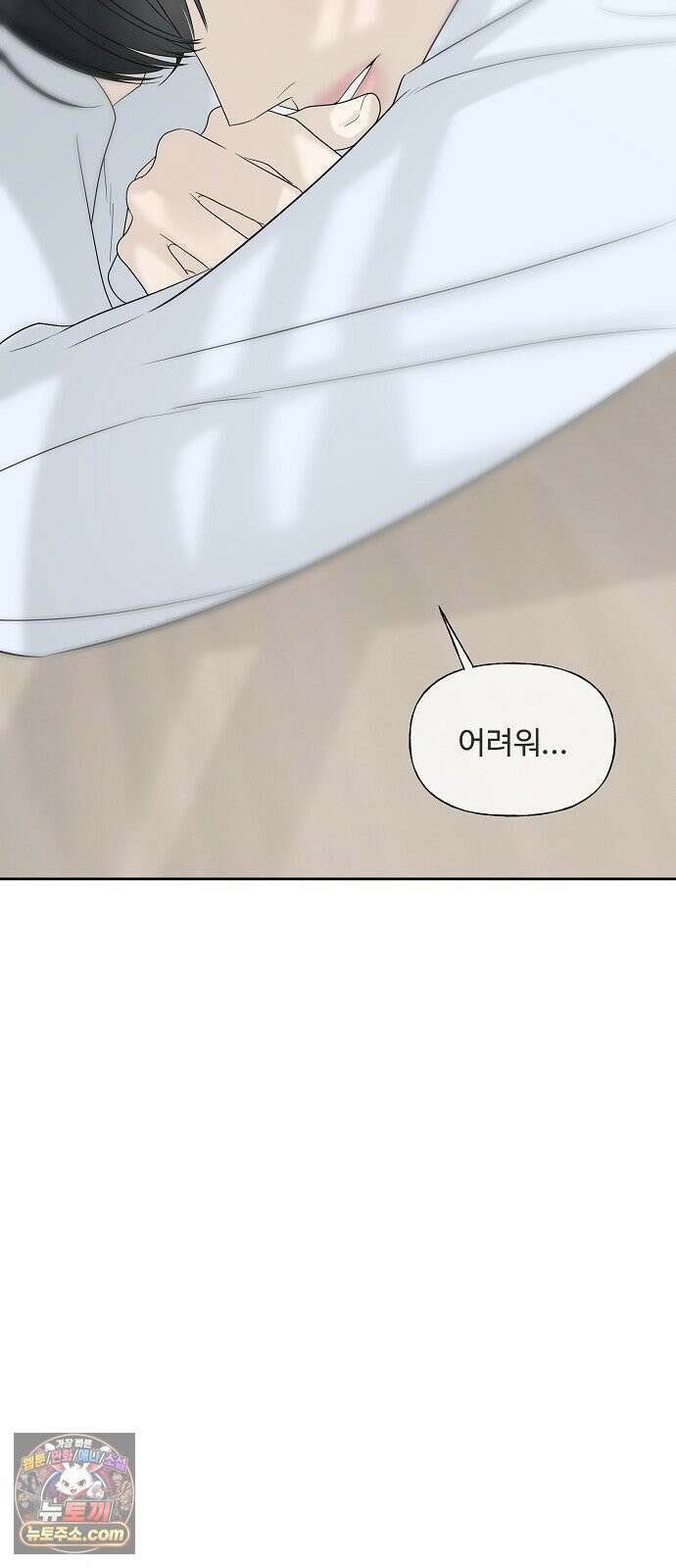 다정한 침입자 46화 오빠랑 지내는 거, 싫지 않아 76