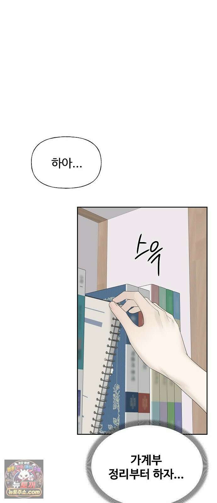 다정한 침입자 46화 오빠랑 지내는 거, 싫지 않아 77