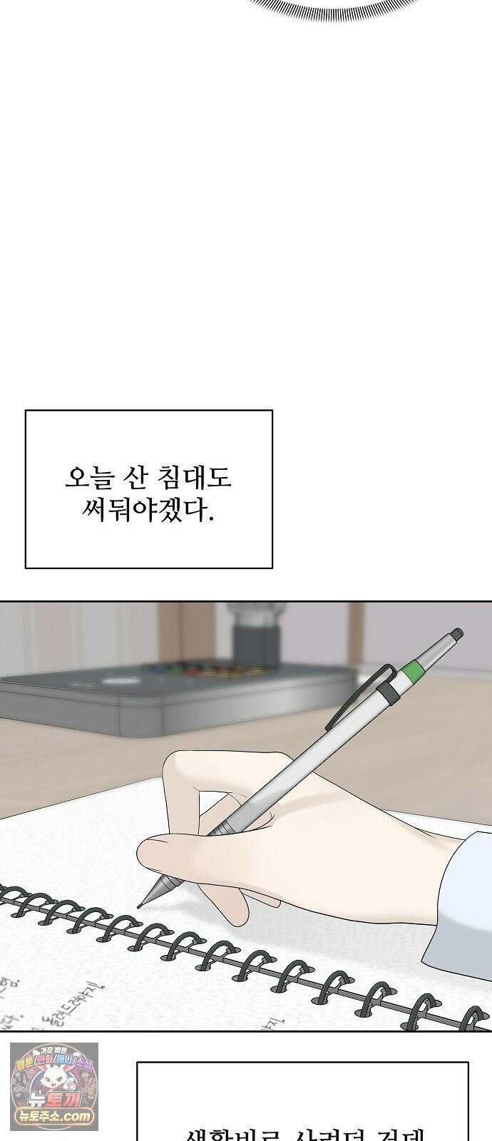 다정한 침입자 46화 오빠랑 지내는 거, 싫지 않아 78