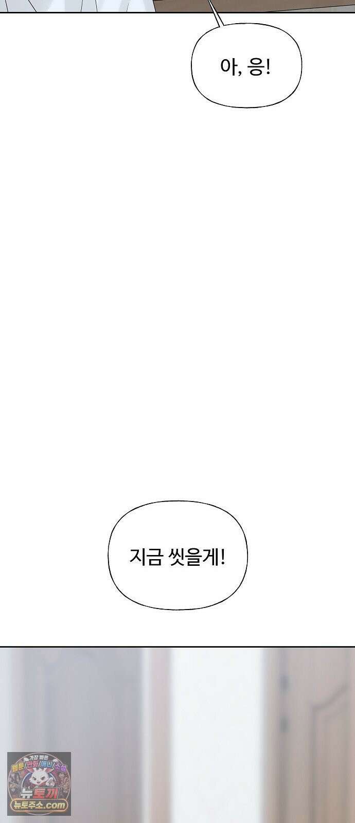 다정한 침입자 46화 오빠랑 지내는 거, 싫지 않아 81