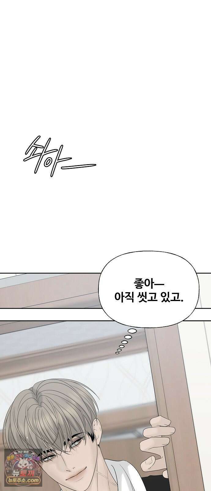 다정한 침입자 46화 오빠랑 지내는 거, 싫지 않아 83