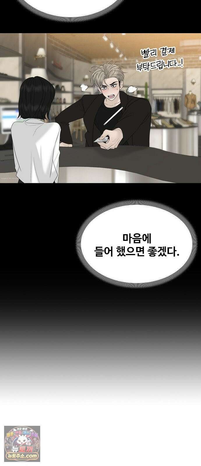 다정한 침입자 46화 오빠랑 지내는 거, 싫지 않아 89